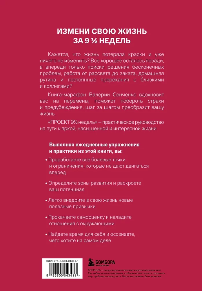 ПРОЕКТ 9 1/2 недель. Узнай себя и измени свою жизнь