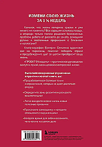ПРОЕКТ 9 1/2 недель. Узнай себя и измени свою жизнь