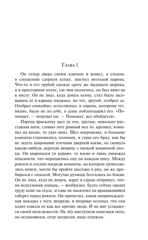 Divi neticami romāni par vīriešu vientulību: Mārtiņš Īdens. Lielais Getsbijs (komplekts no 2 grāmatām)