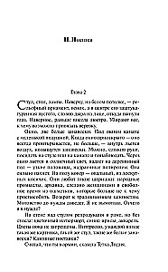 Kalpones stāsts