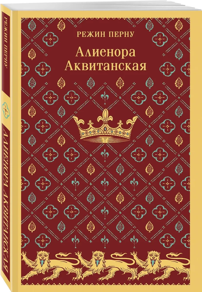 Алиенора Аквитанская
