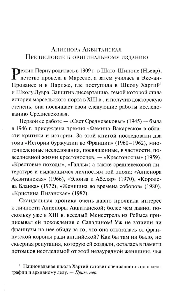 Алиенора Аквитанская