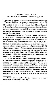 Алиенора Аквитанская