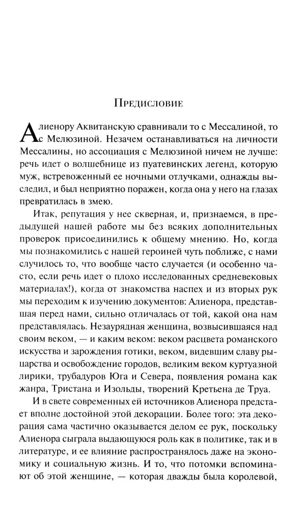 Алиенора Аквитанская