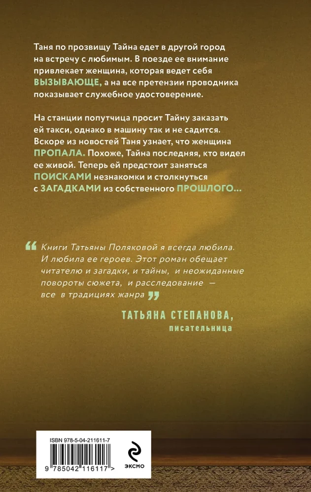 Одна тайная ставка