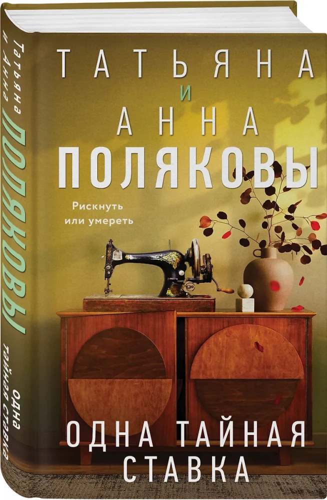 Одна тайная ставка