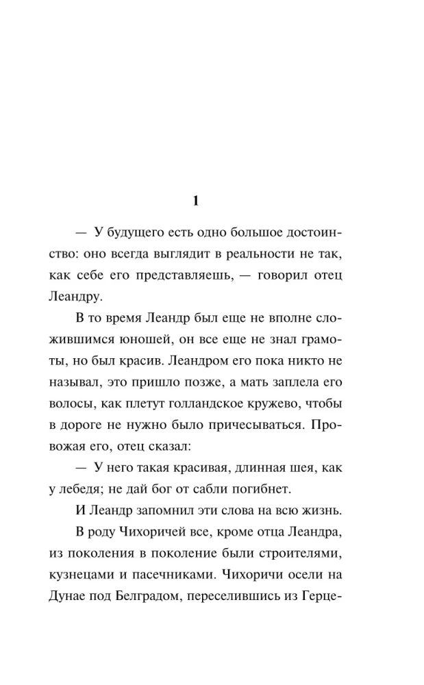 Iekšējā vēja puse. Romāns par Hero un Leandru