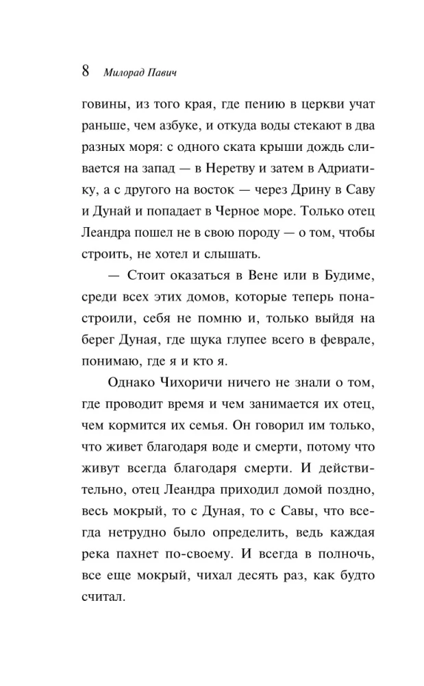 Iekšējā vēja puse. Romāns par Hero un Leandru