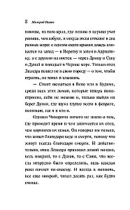 Iekšējā vēja puse. Romāns par Hero un Leandru