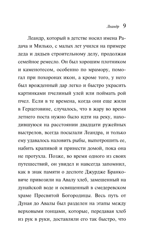 Iekšējā vēja puse. Romāns par Hero un Leandru