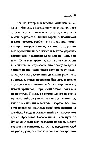 Iekšējā vēja puse. Romāns par Hero un Leandru