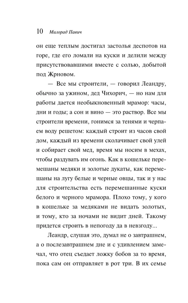 Iekšējā vēja puse. Romāns par Hero un Leandru