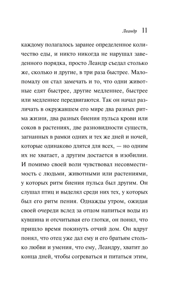 Iekšējā vēja puse. Romāns par Hero un Leandru