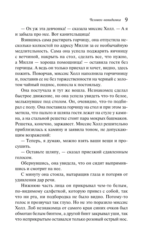 Kara pasaules. Neredzamais cilvēks