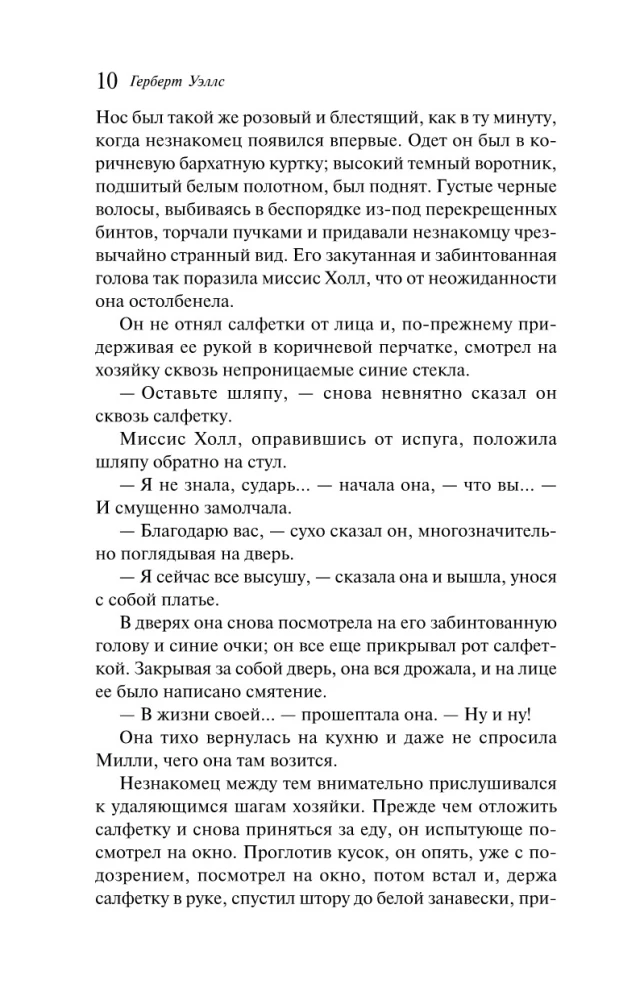 Kara pasaules. Neredzamais cilvēks