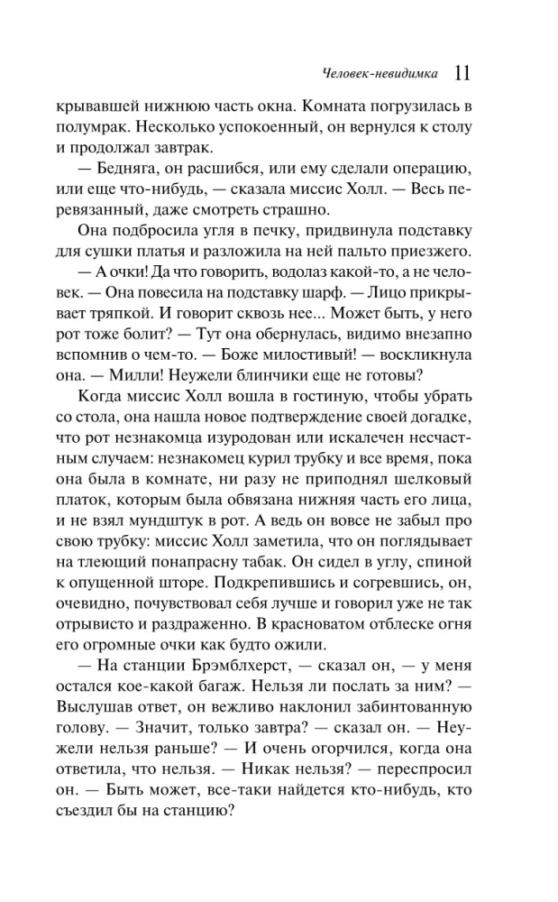 Kara pasaules. Neredzamais cilvēks