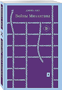 Войны Миллигана