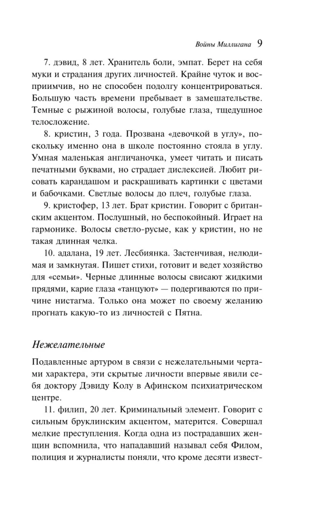 Войны Миллигана