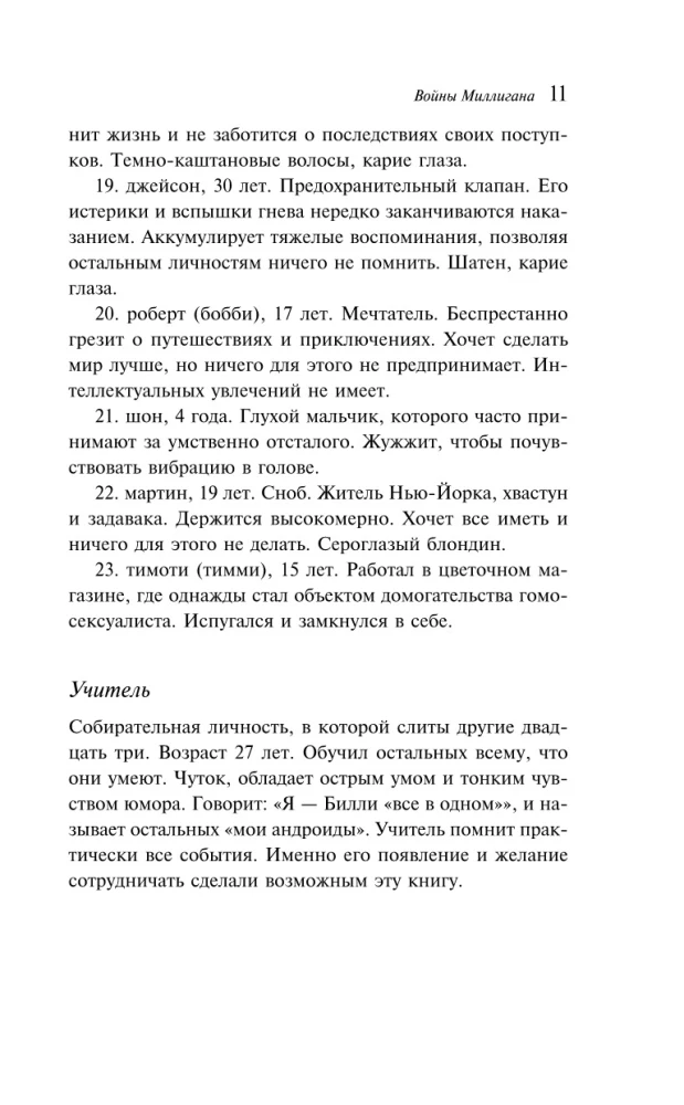 Войны Миллигана
