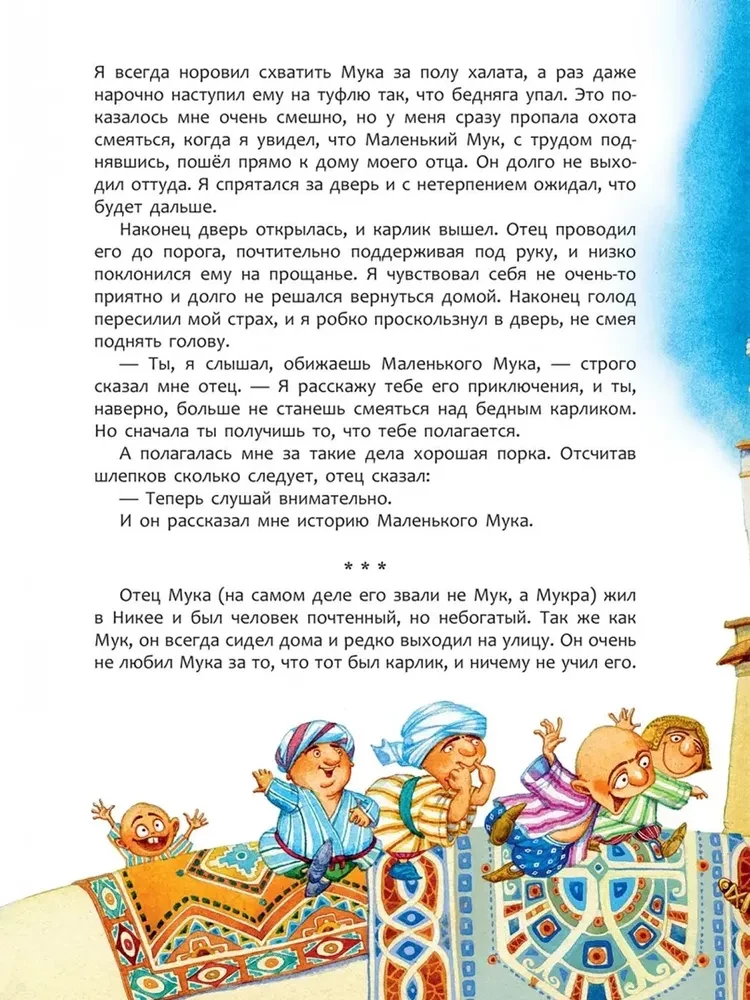 Маленький Мук