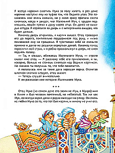 Маленький Мук