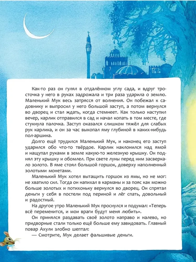 Маленький Мук