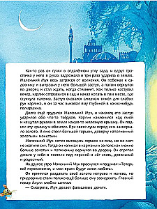 Маленький Мук