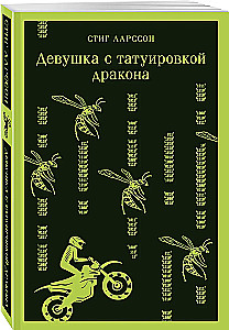 Девушка с татуировкой дракона