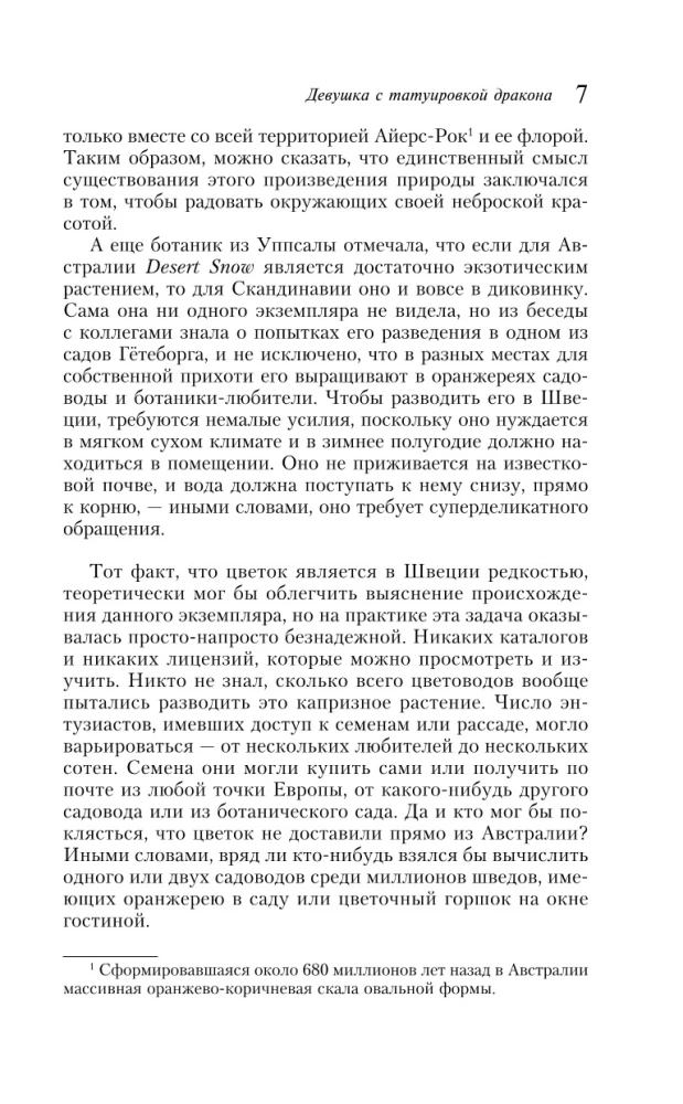Девушка с татуировкой дракона