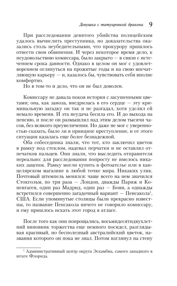 Девушка с татуировкой дракона