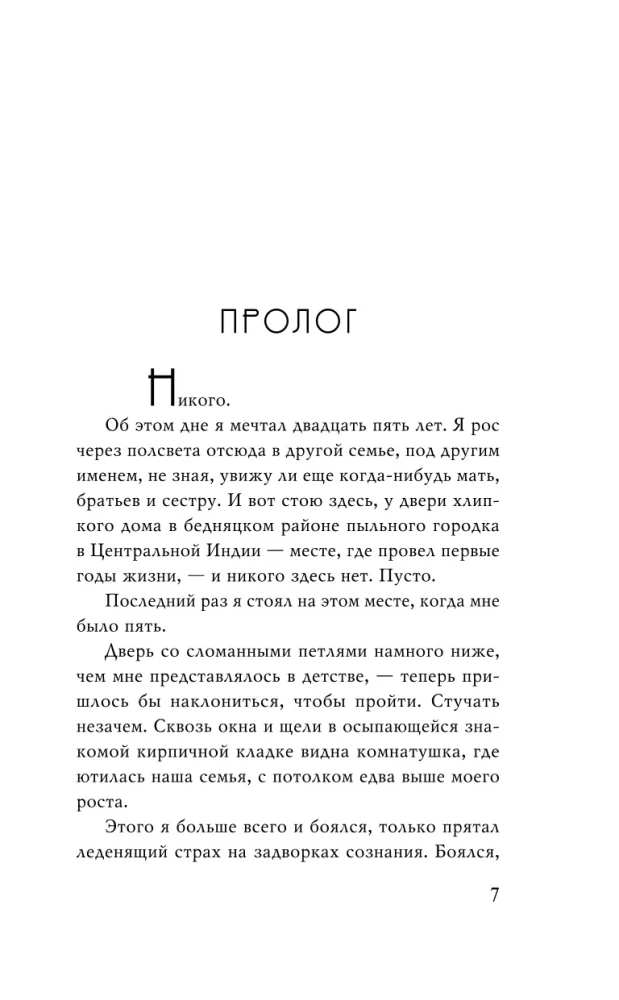 Долгая дорога домой