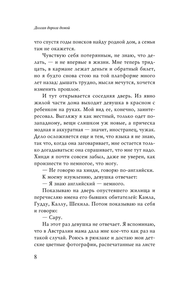 Долгая дорога домой