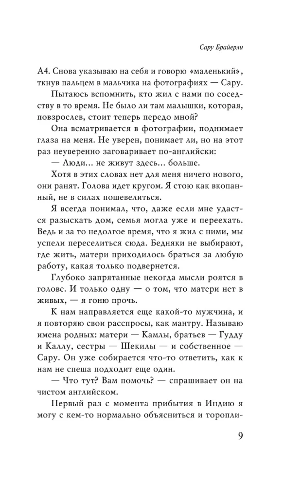 Долгая дорога домой