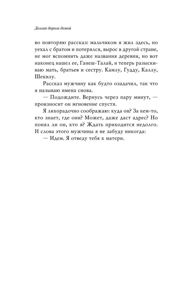 Долгая дорога домой