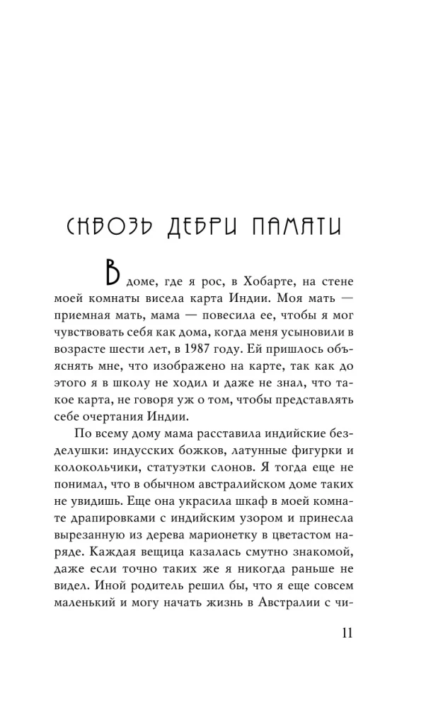 Долгая дорога домой