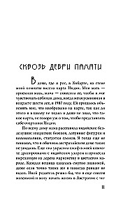 Долгая дорога домой