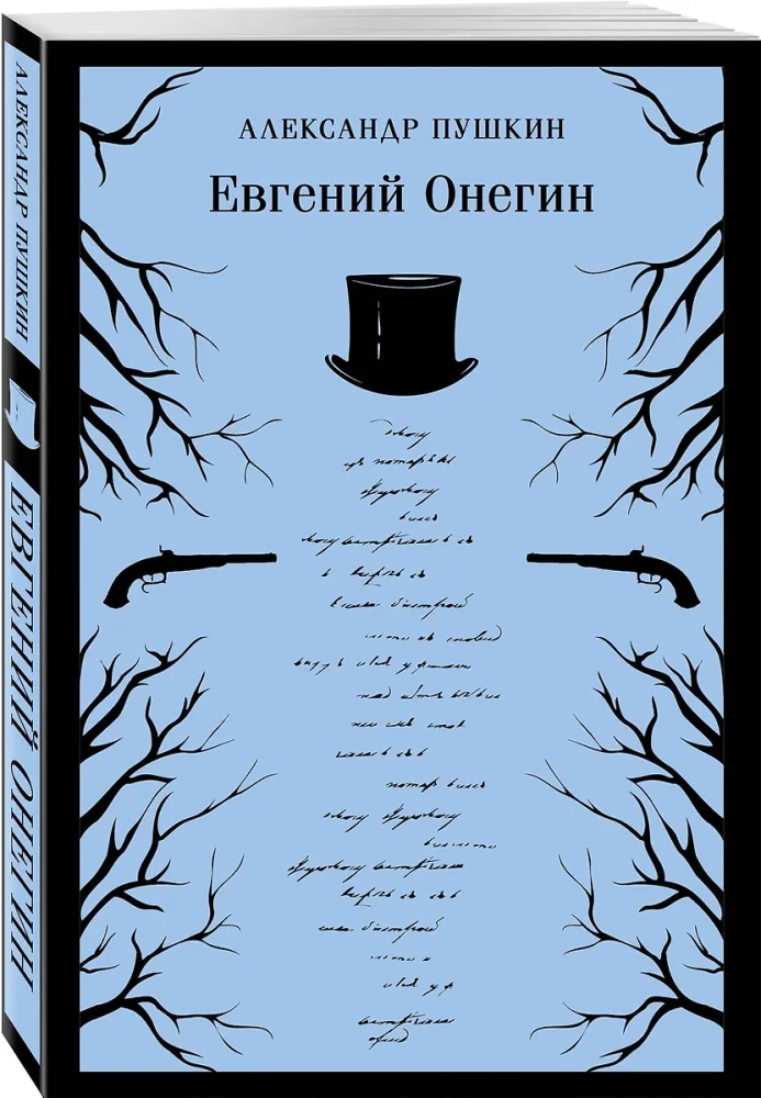 Eugēnijs Onegins