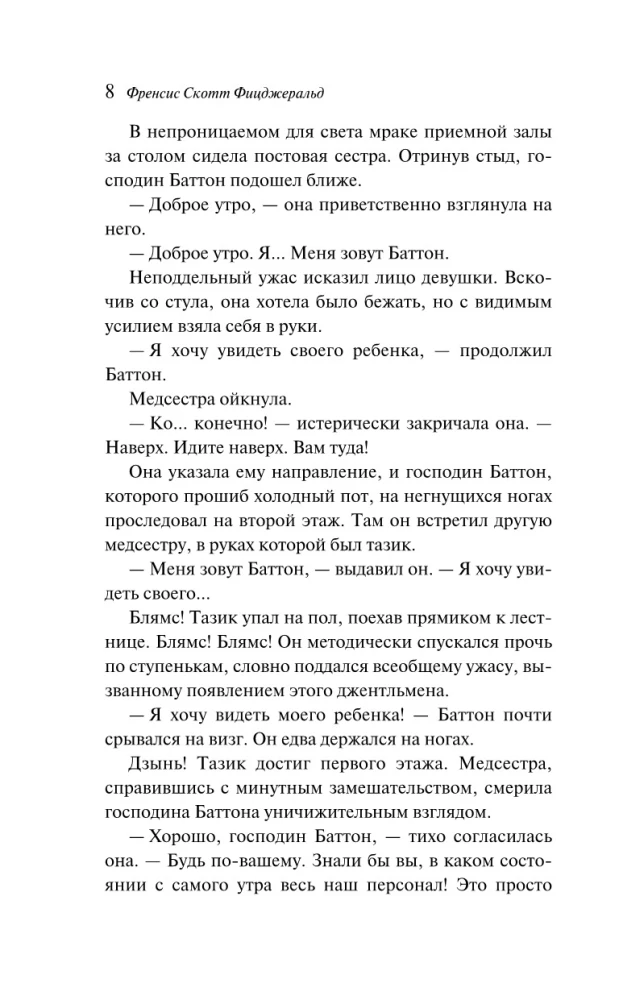 Noslēpumainā Benžamina Batona stāsts