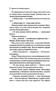Noslēpumainā Benžamina Batona stāsts