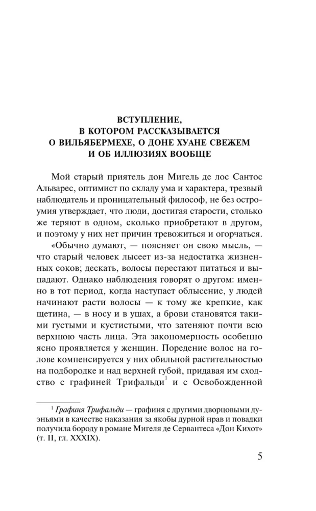 Иллюзии доктора Фаустино