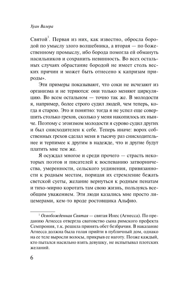 Иллюзии доктора Фаустино