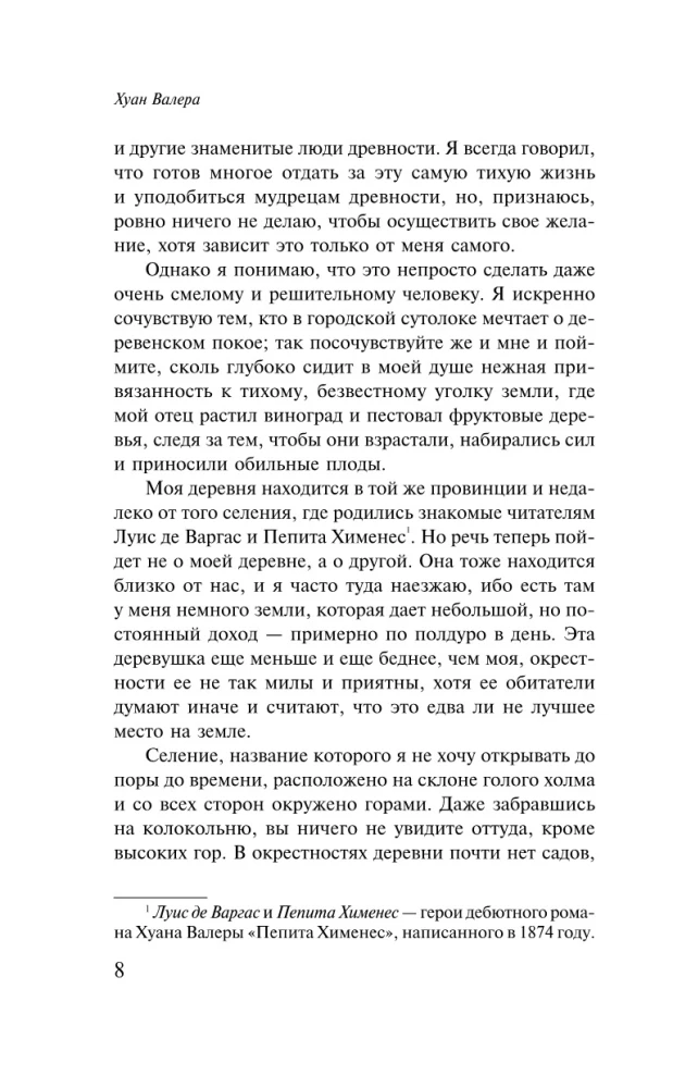 Иллюзии доктора Фаустино