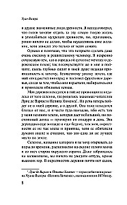 Иллюзии доктора Фаустино