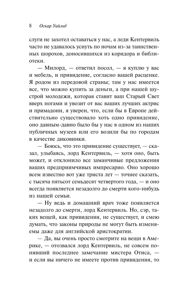 Kentervilas spoks