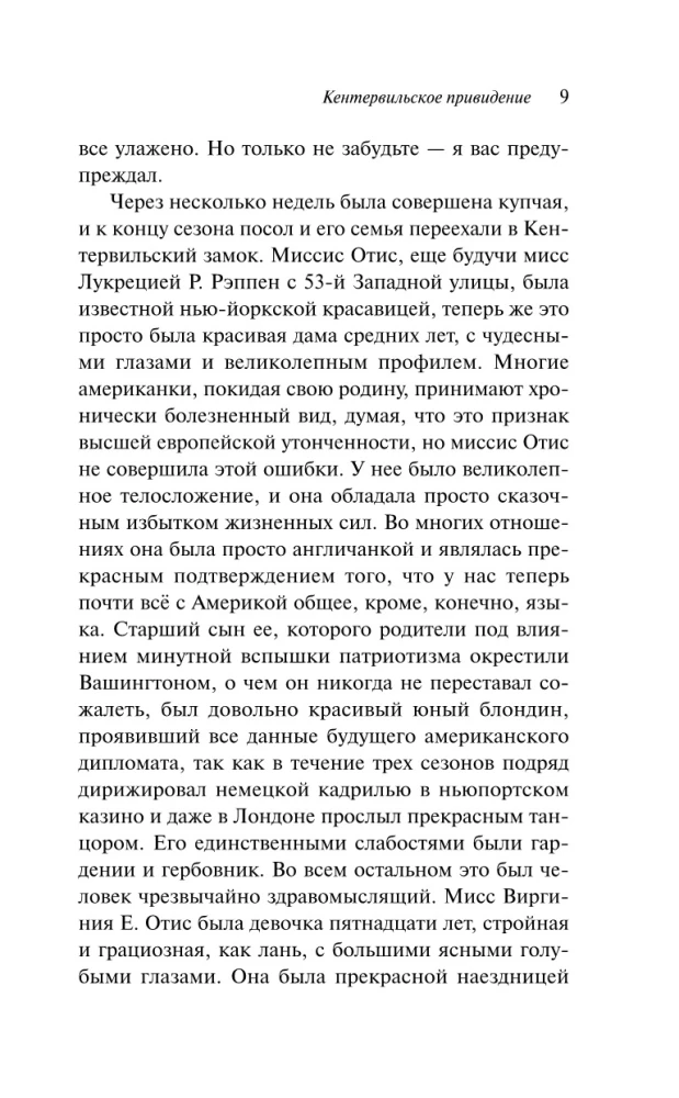 Kentervilas spoks