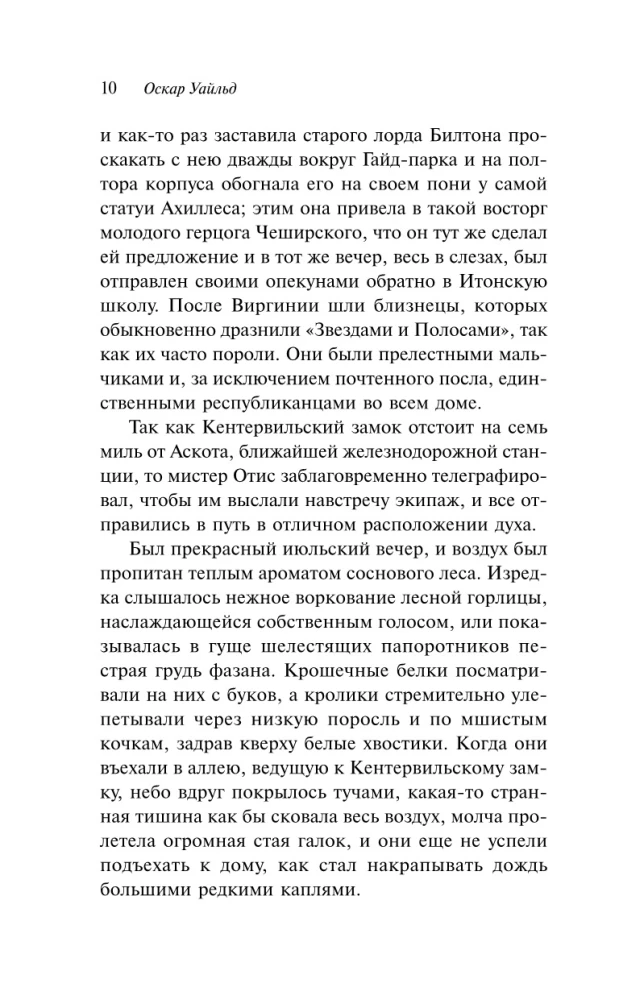 Kentervilas spoks