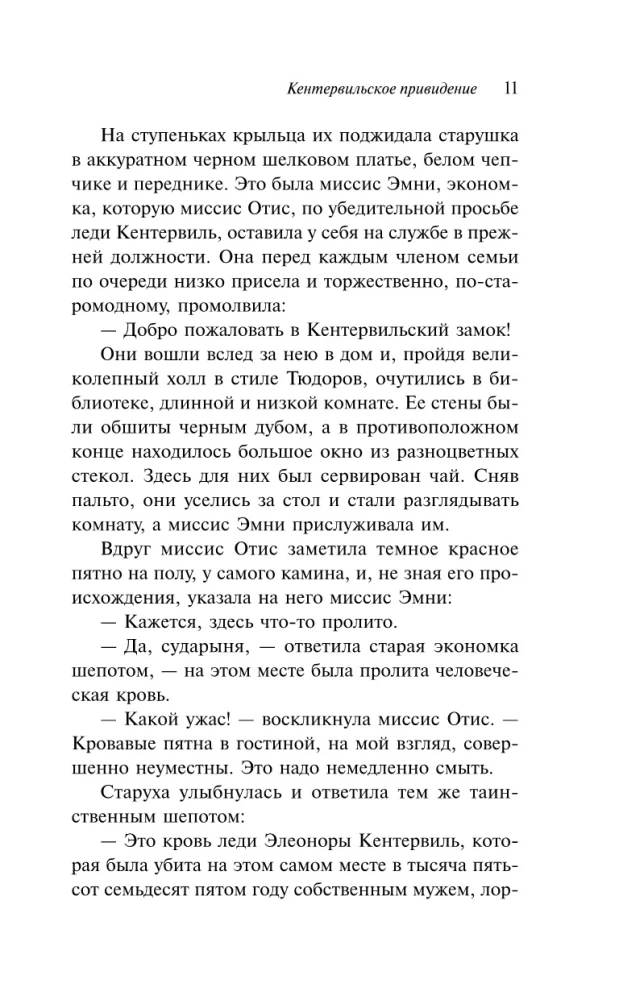 Kentervilas spoks