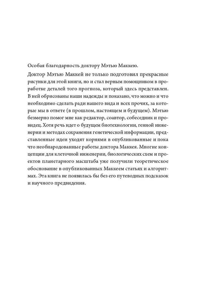 Nākamie 500 gadi. Kā sagatavot cilvēku dzīvībai uz citām planētām