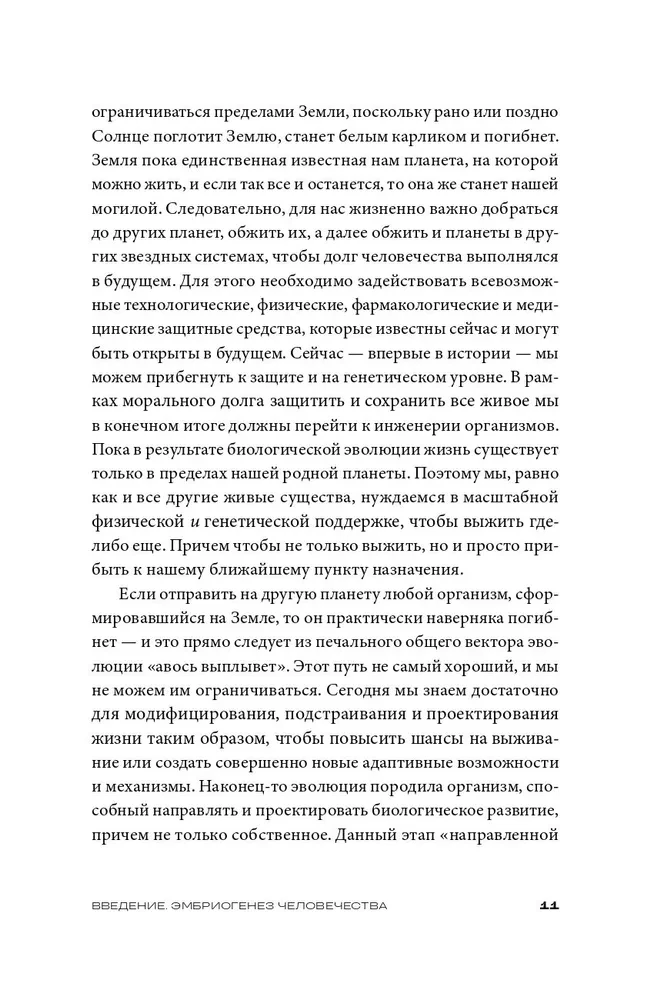 Nākamie 500 gadi. Kā sagatavot cilvēku dzīvībai uz citām planētām