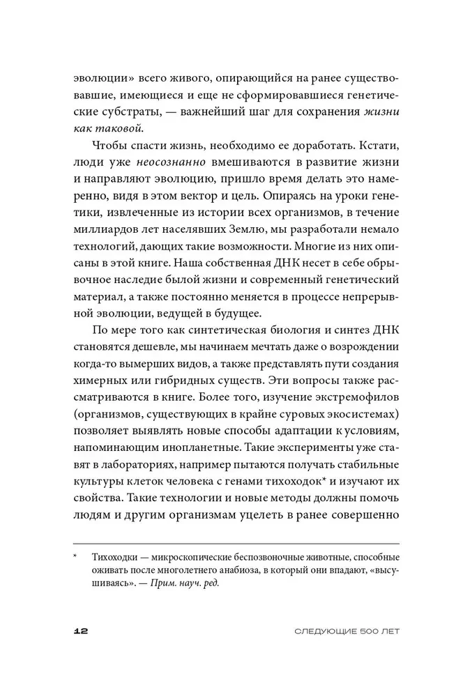 Nākamie 500 gadi. Kā sagatavot cilvēku dzīvībai uz citām planētām